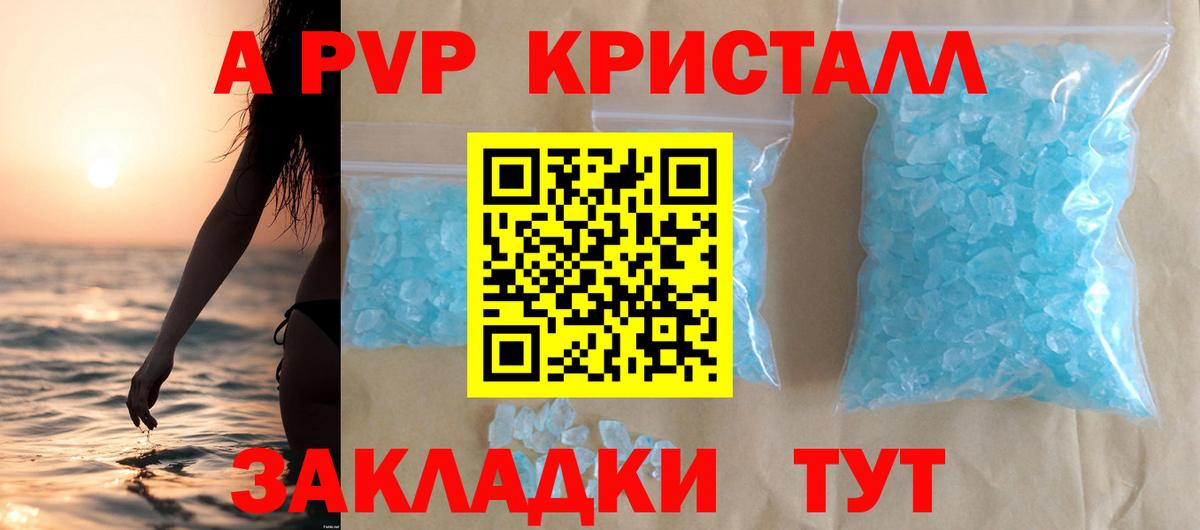 Алушта  как найти закладки  A PVP крисы CK  Вход с VPN  Альфа ПВП СК  Alfa_PVP СК КРИС 
