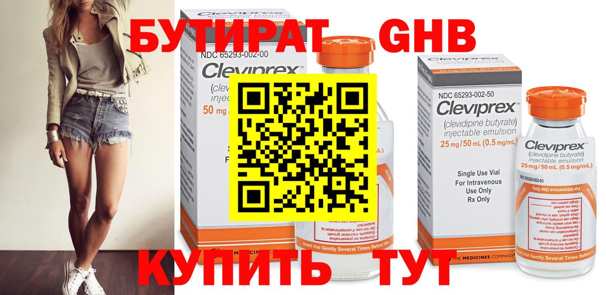 Бутират  Вход с VPN  Алушта  Бутират GHB 