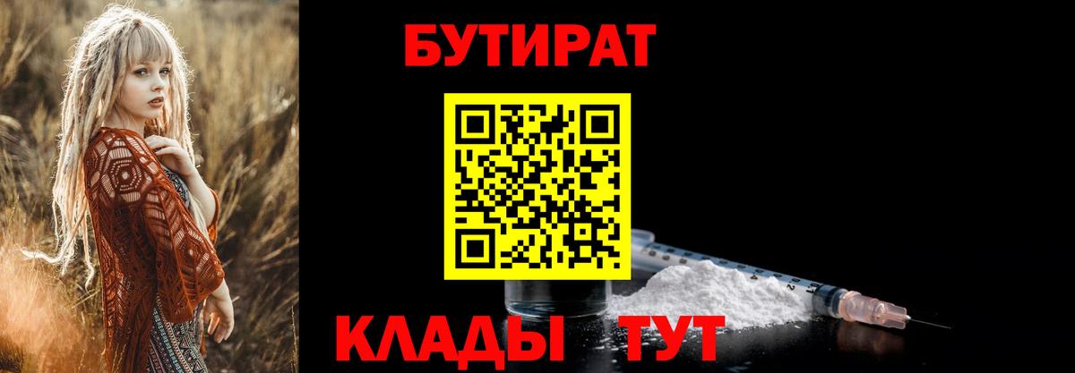 Бутират буратино Алушта