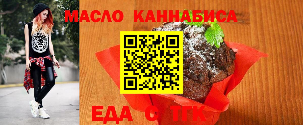 Еда ТГК марихуана Алушта