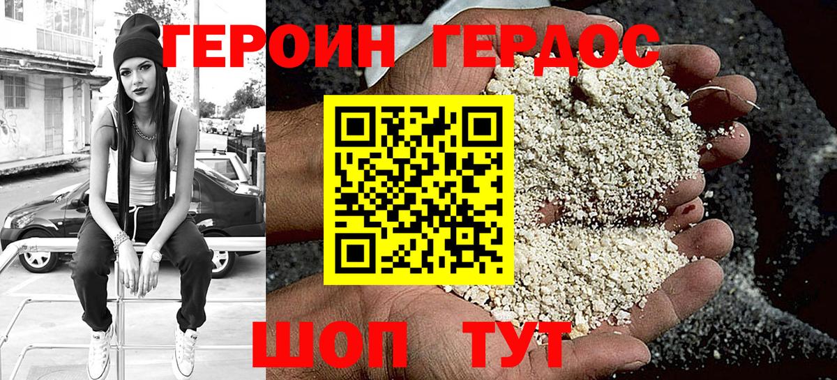ГЕРОИН хмурый Алушта