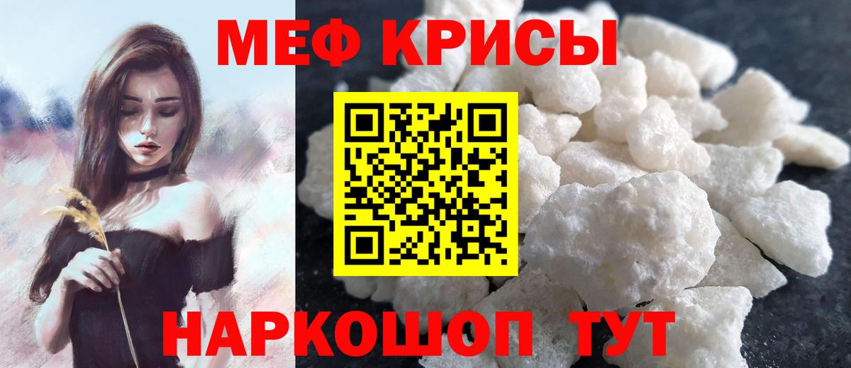 что такое наркотик  Меф  Алушта  Вход с VPN  МЕФ VHQ  Меф мяу мяу 