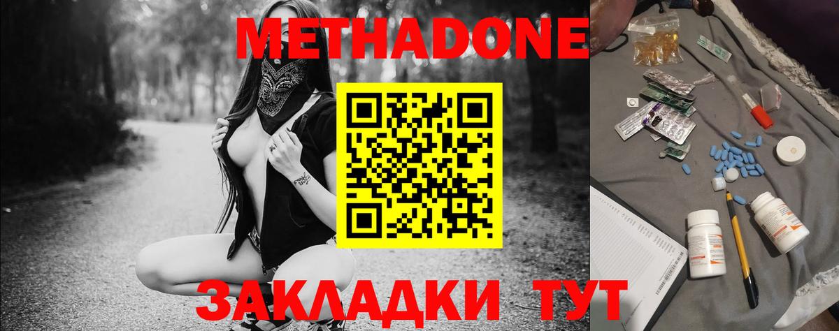 Алушта  МЕТАДОН кристалл  Вход с VPN  Метадон methadone 