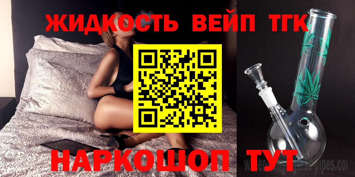 ТГК жижа  Вход с VPN  где найти   Алушта 